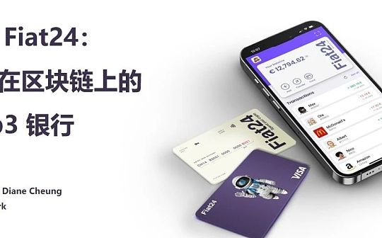 專訪 Fiat24：架構在區塊鏈上的 Web3 銀行