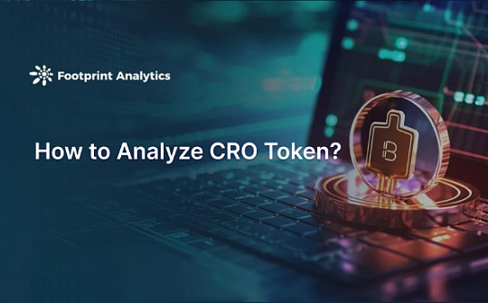 如何做代幣分析：以 CRO 幣爲例