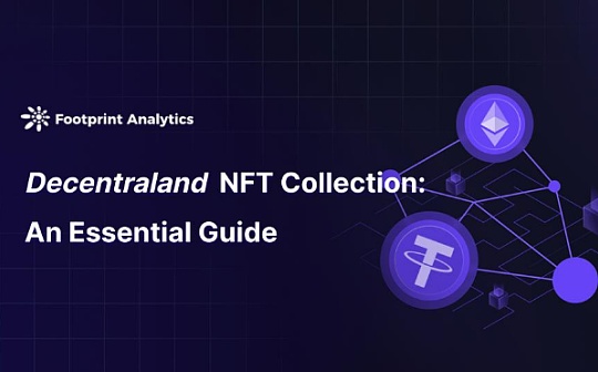 Decentraland NFT  概覽與數據分析