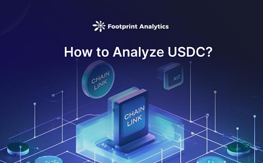 如何做代幣分析：以 USDC 幣爲例