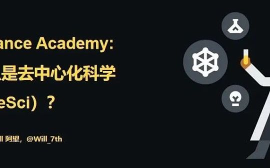 BN Academy: 什么是去中心化科學（DeSci）？