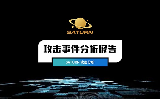 零時科技 || SATURN攻擊事件分析