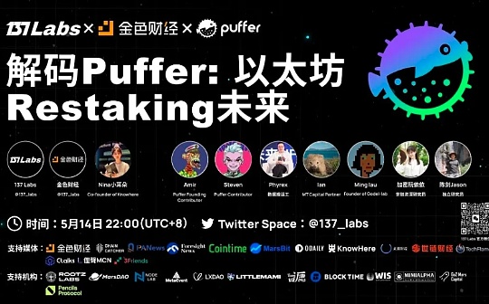 解碼Puffer：以太坊Restaking未來