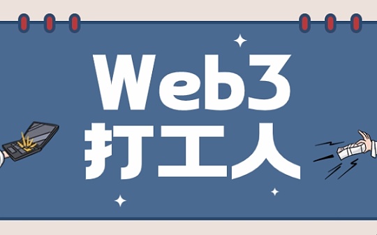 拖欠的工資爲虛擬貨幣          法院怎么判？（幣圈打工人系列法律研究1）