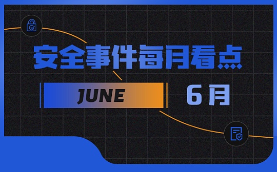 6月區塊鏈安全事件持續增長因黑客攻擊等損失近2億美元