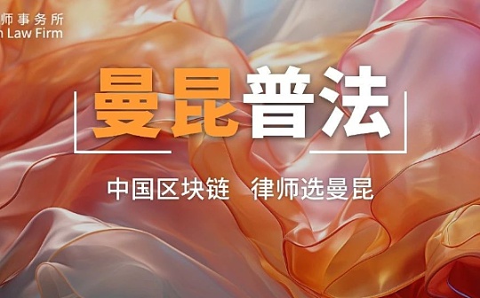 全球加密行業監管政策匯總（2024.7.15-7.21）| 曼昆法律周報