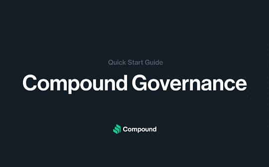 深度解析Compound治理攻擊背後細節及其目的——巨鯨再奪舍老牌DeFi