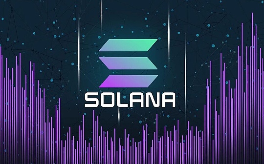 Solana——皇帝的新衣