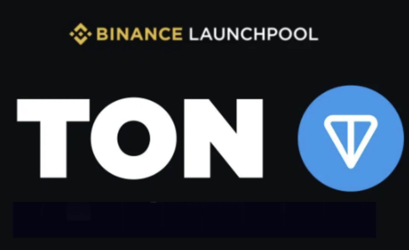 幣安 Launchpool 上線 TON，搭配 Binance Super Earn 享受雙重福利