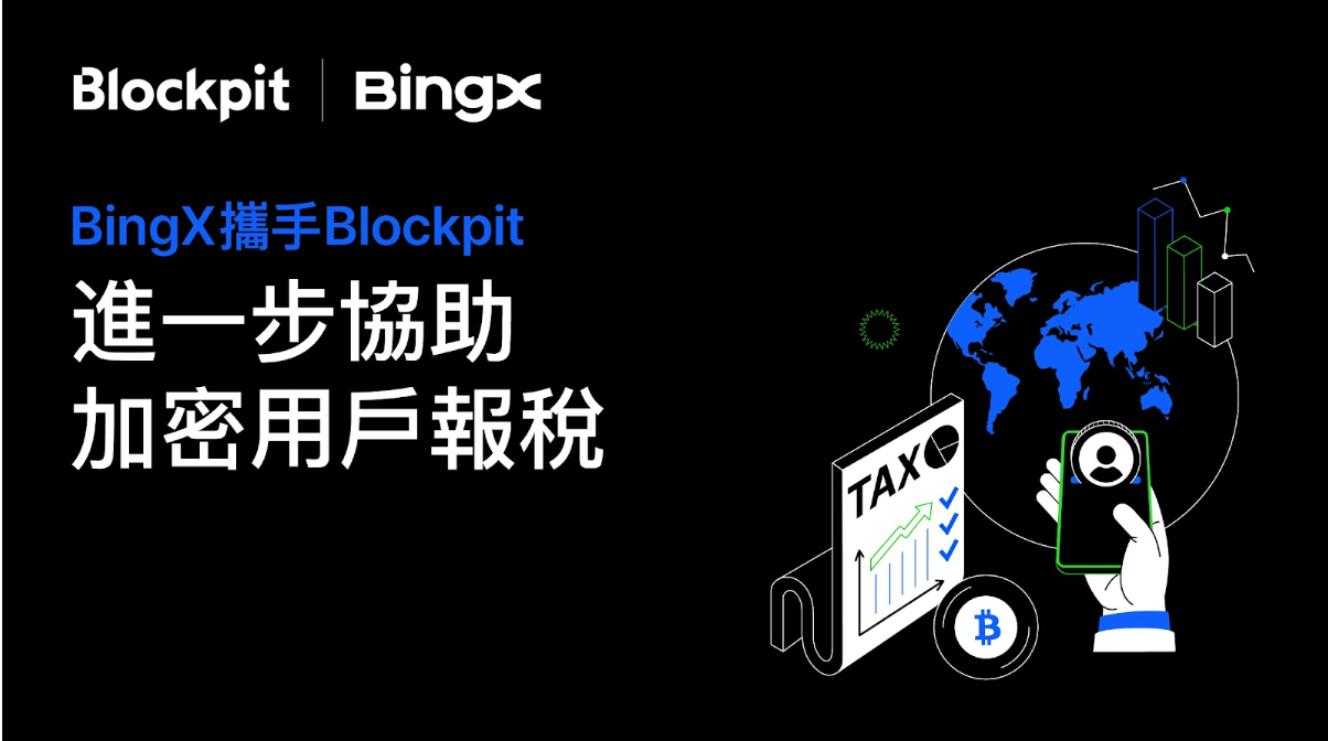 BingX 攜手 Blockpit 進一步協助加密用戶報稅