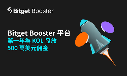 Bitget 推出首個中心化交易所的幣圈 KOL 任務賺取平台！承諾首年發放 500 萬美元傭金