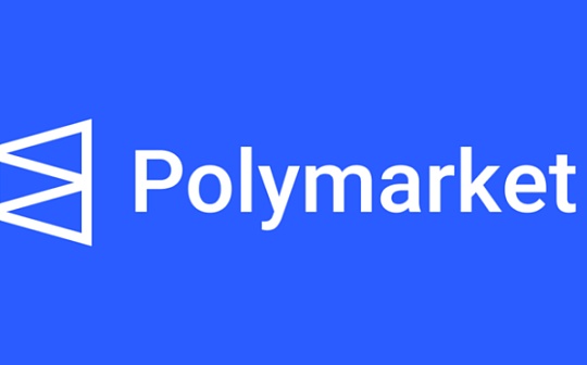 4Alpha Research：深入解讀 Polymarket 預測市場未來發展如何？