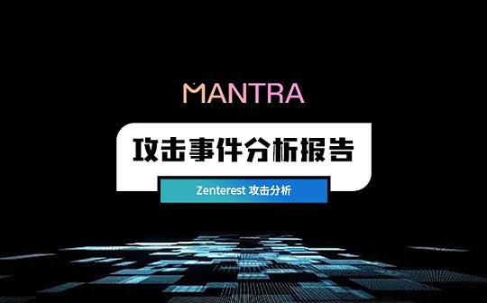 零時科技 || Zenterest 攻擊事件分析