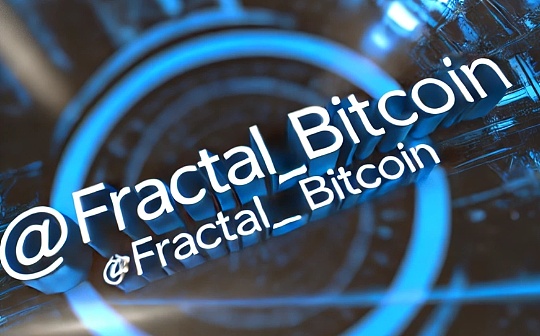 Fractal Bitcoin：比特幣的創新擴展解決方案