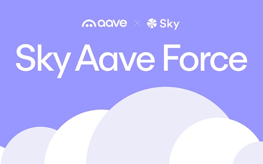 速覽Aave Labs宣布引入的Sky Aave Force提案