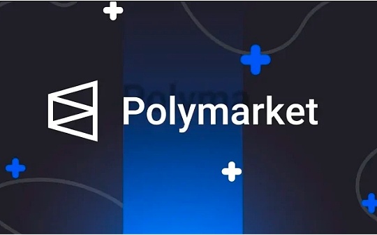 Grayscale研報：Polymarket是如何起飛的？