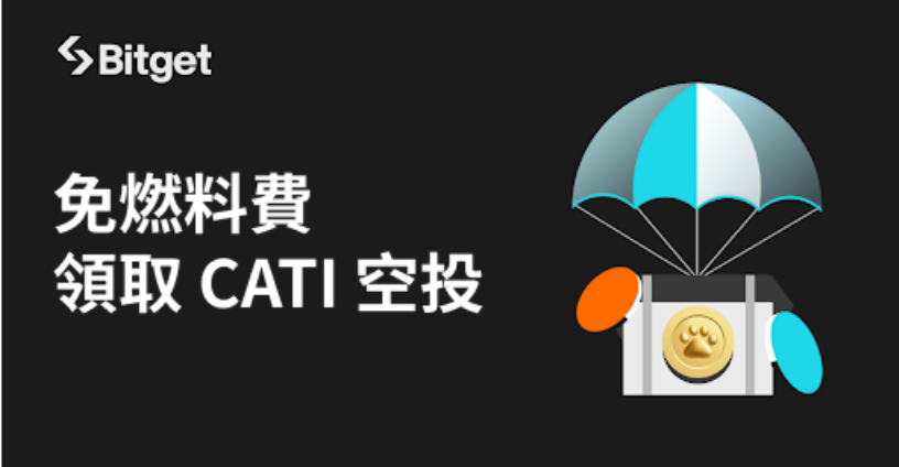 熱門遊戲 Catizen (CATI) 與 Bitget 合作推出零燃料費空投領取活動