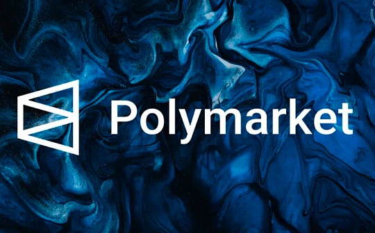 Polymarket 與美國大選相關的預測金額接近40億美元