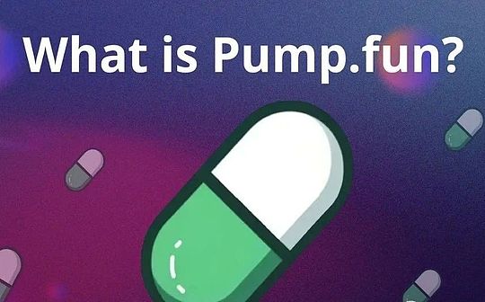 深度剖析Pump.fun：解密meme幣大賭場的運作機制