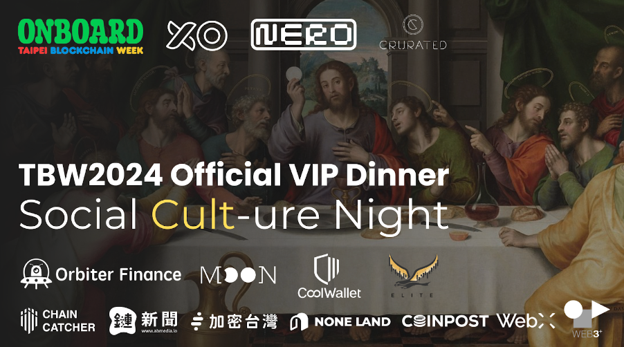 Social Cult-ure Night 為台北區塊鏈週揭開序幕！CoolWallet 及 「跨鏈橋」 Orbiter Finance 贊助