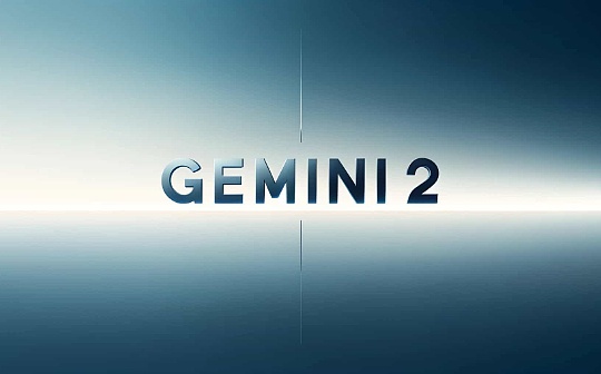 谷歌：將通過 Gemini 2.0 驅動的人工智能代理开啓“新代理時代”